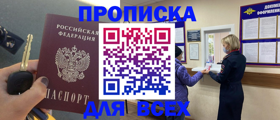 прописка для школы в Добрянке