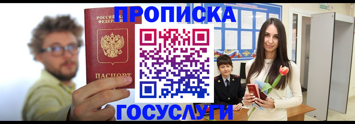 прописка гарантия в Добрянке